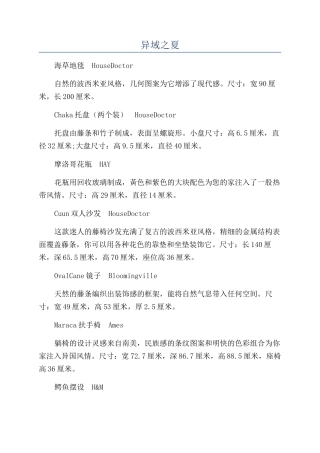 异域之夏-精品文档