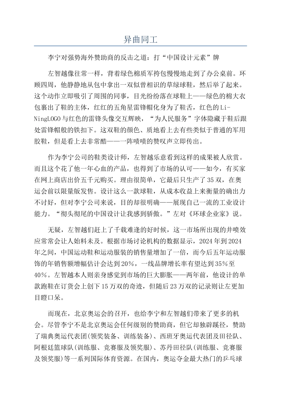 异曲同工-精品文档_第1页