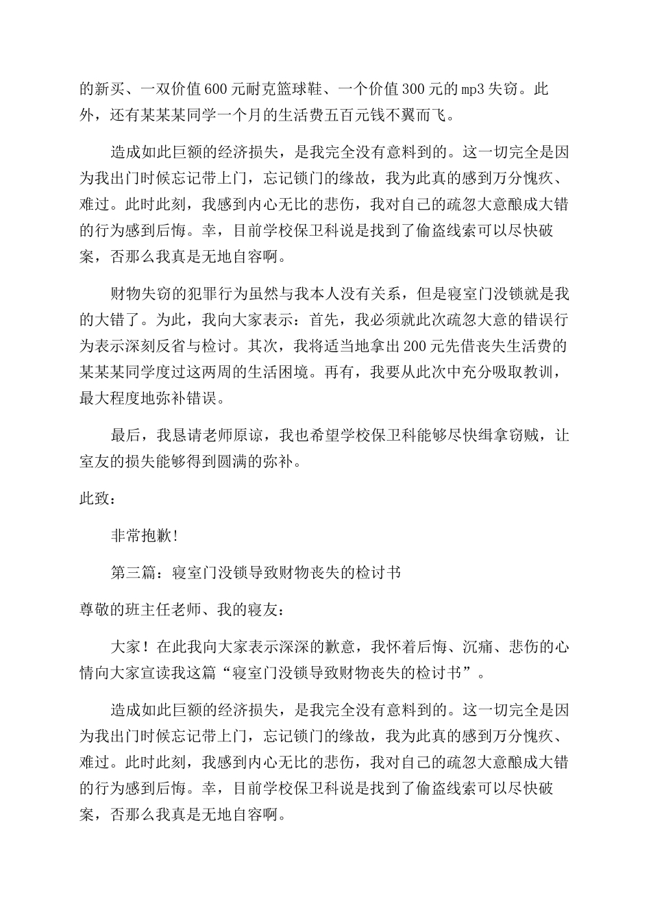 弄坏门的检讨书_第2页