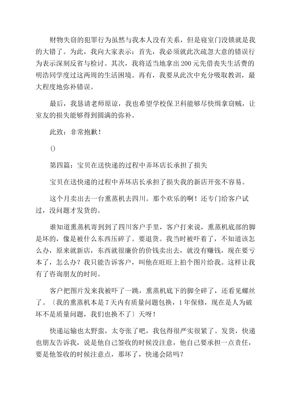 弄坏门的检讨书_第3页