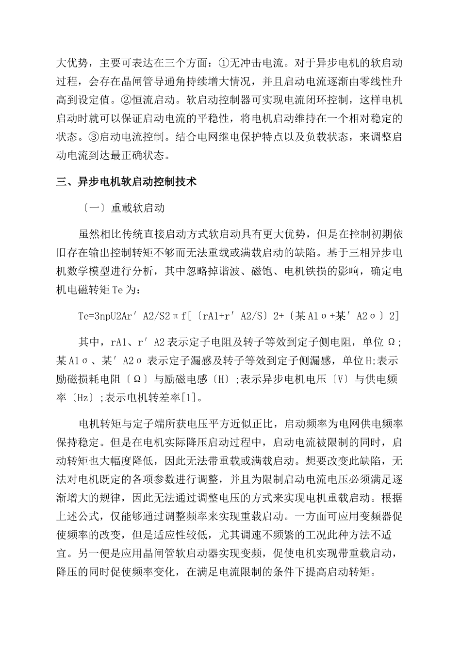 异步电机重载软启动技术研究_第2页