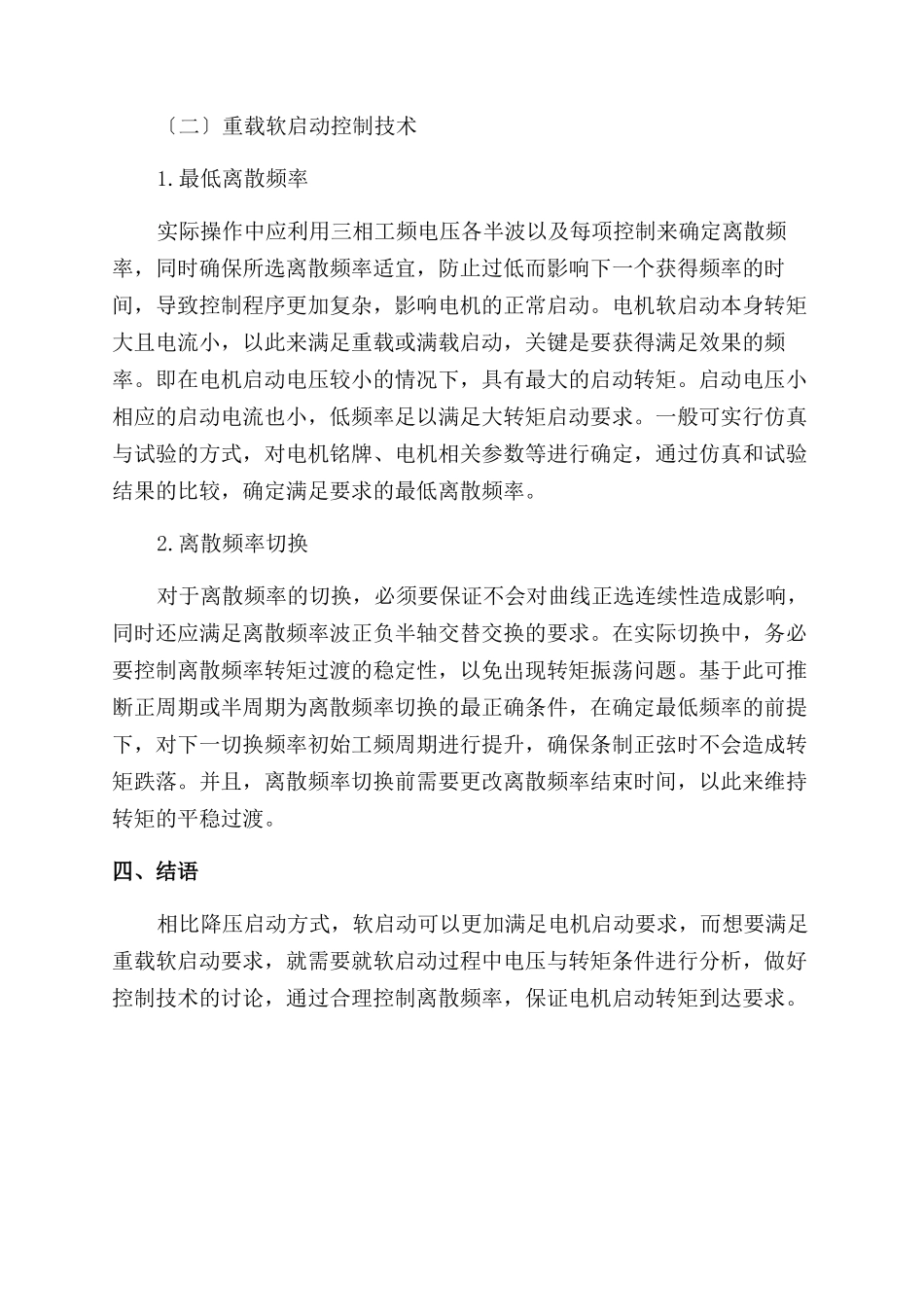 异步电机重载软启动技术研究_第3页
