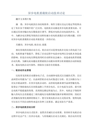 异步电机重载软启动技术研究