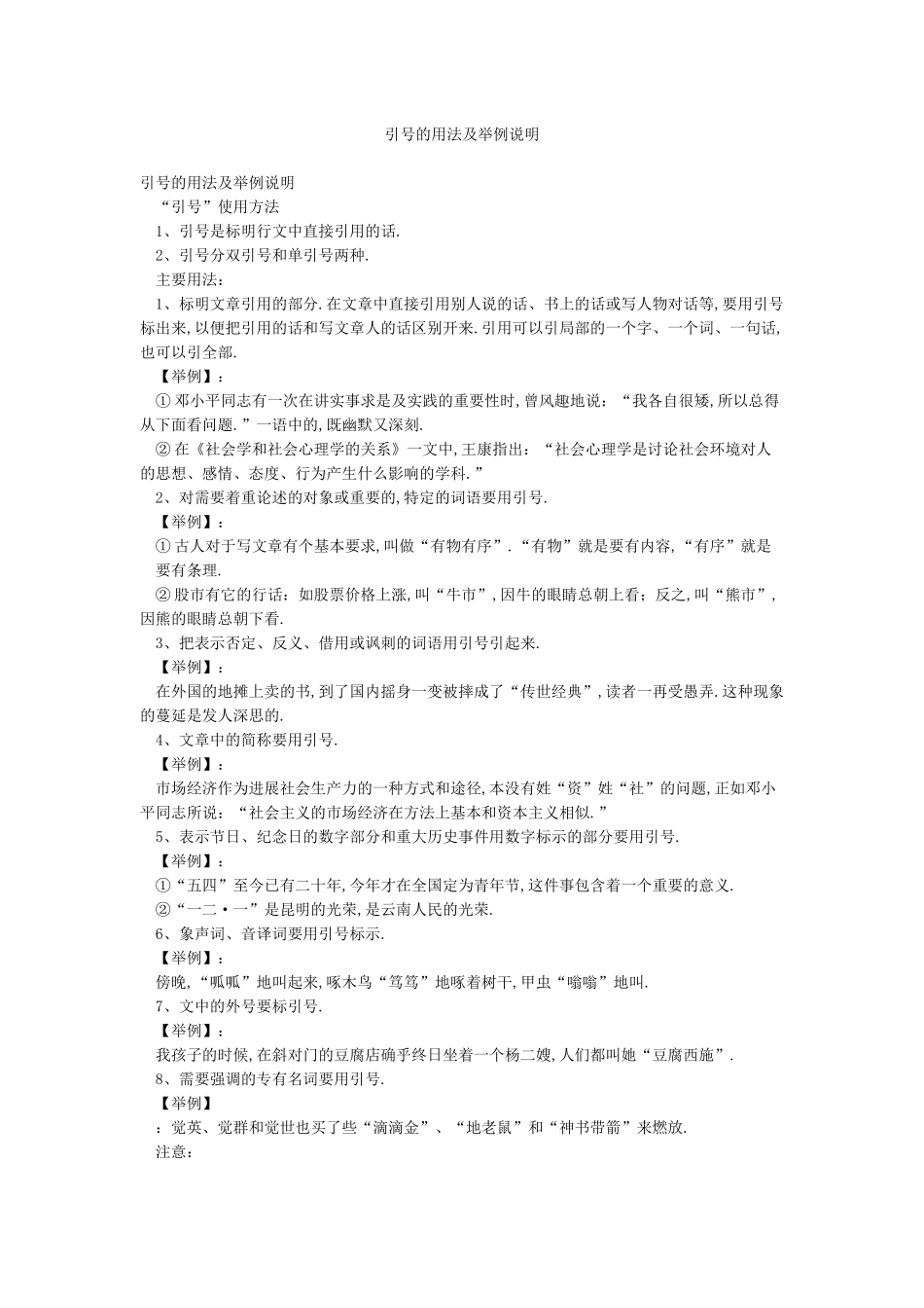 引号的用法及举例说明_第1页