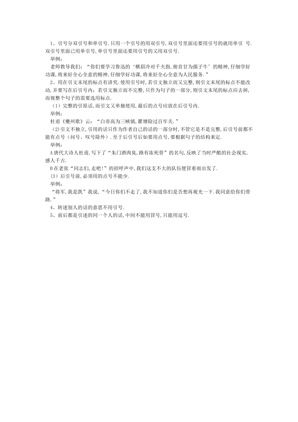 引号的用法及举例说明_第2页