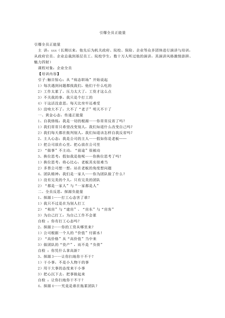 引爆全员正能量_第1页