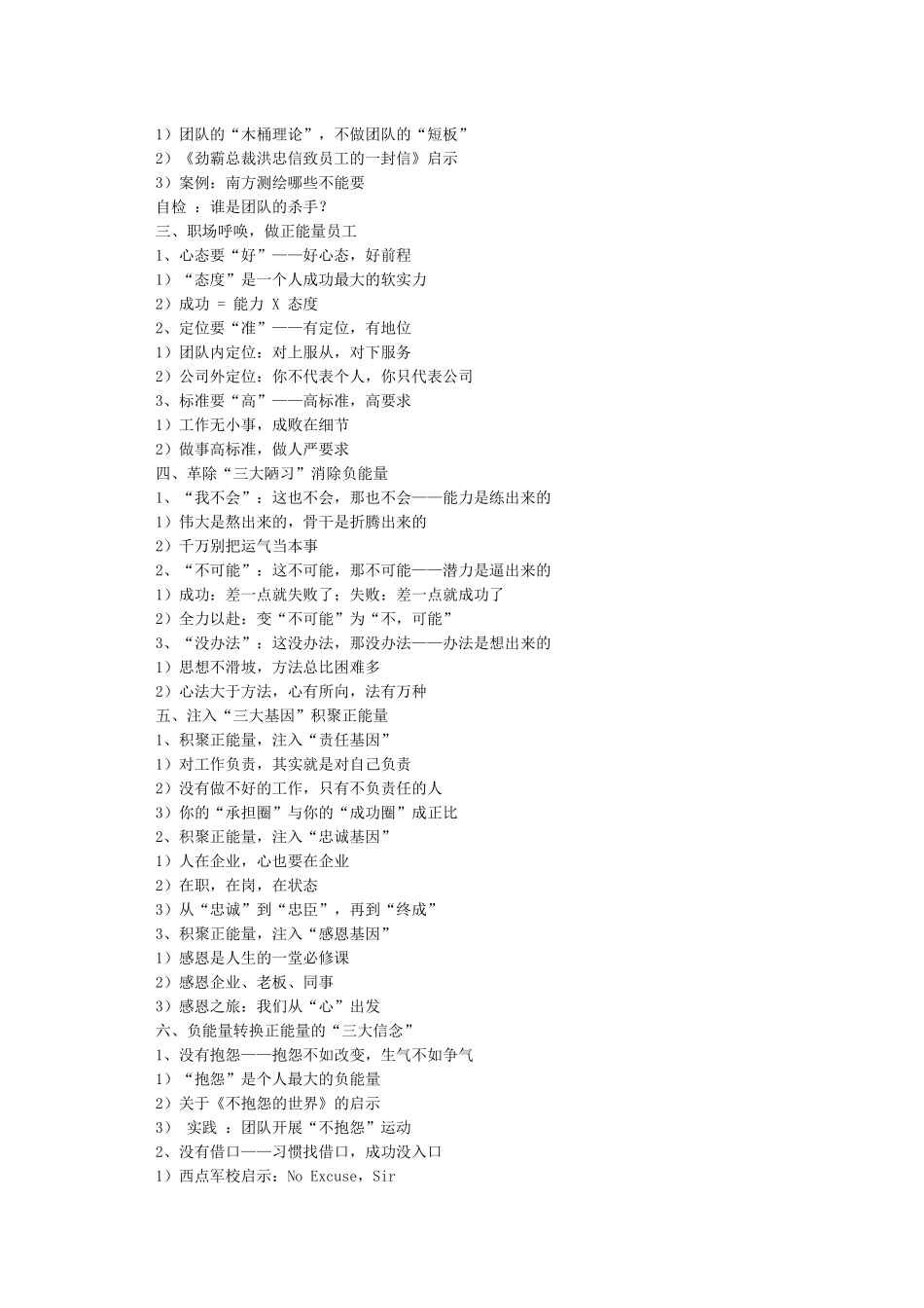 引爆全员正能量_第2页