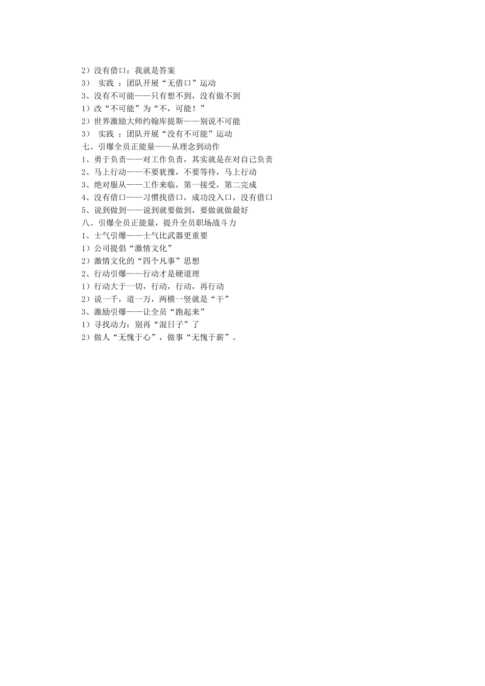 引爆全员正能量_第3页