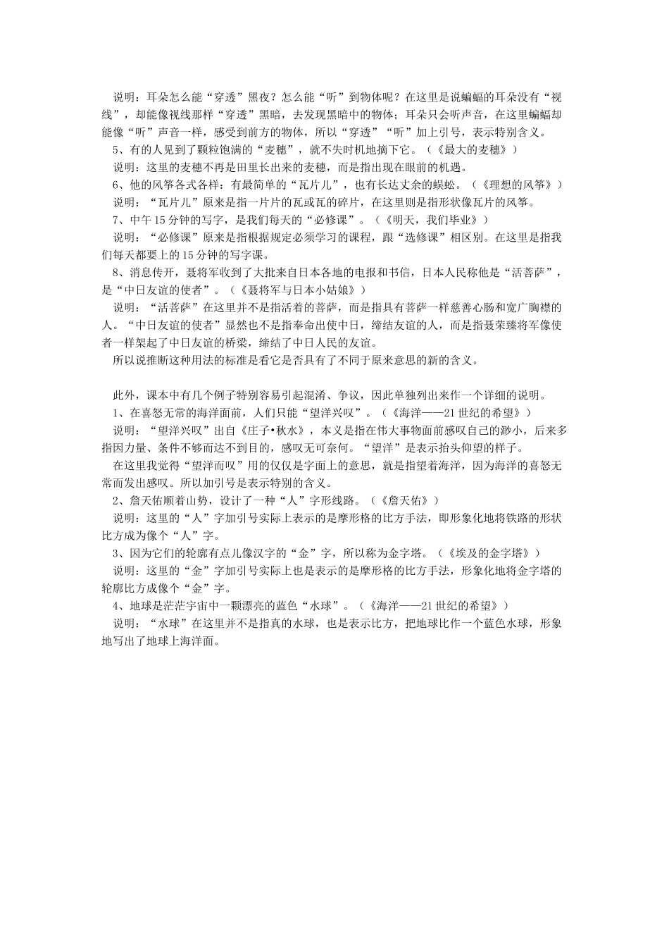引号的作用有四种_第2页