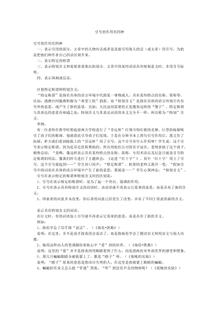 引号的作用有四种