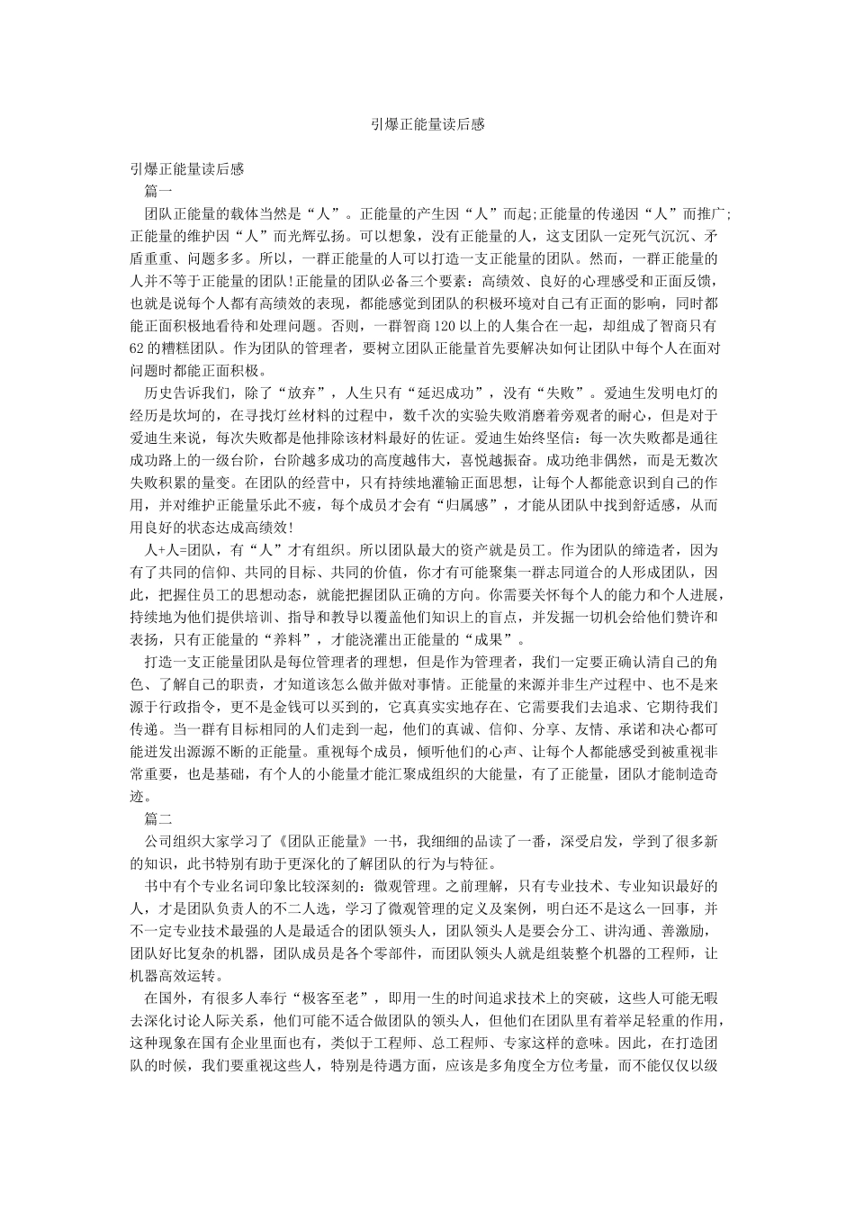 引爆正能量读后感_第1页