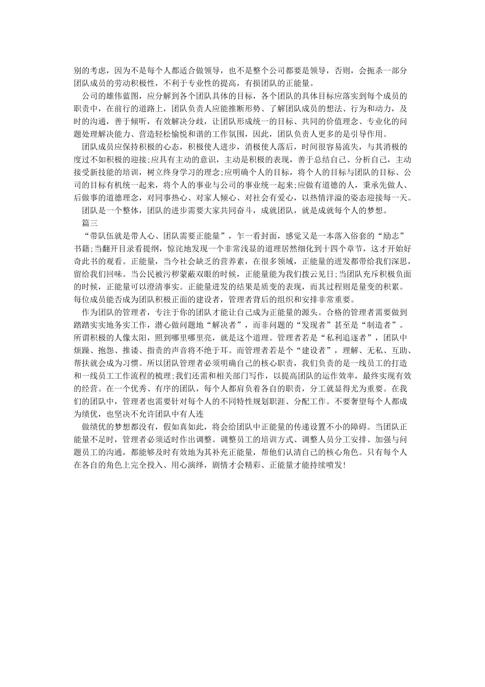 引爆正能量读后感_第2页