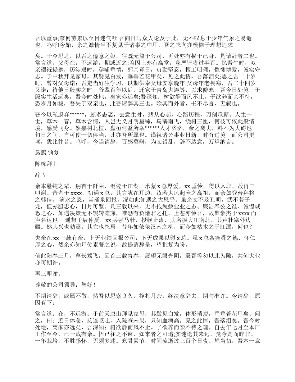 引用古文的辞职报告_第2页