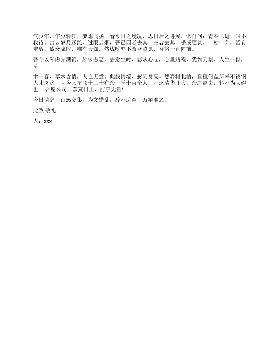 引用古文的辞职报告_第3页