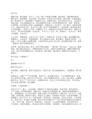 引用古文的辞职报告