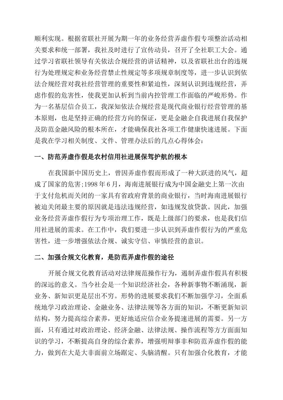 弄虚作假整治心得体会范文_第3页