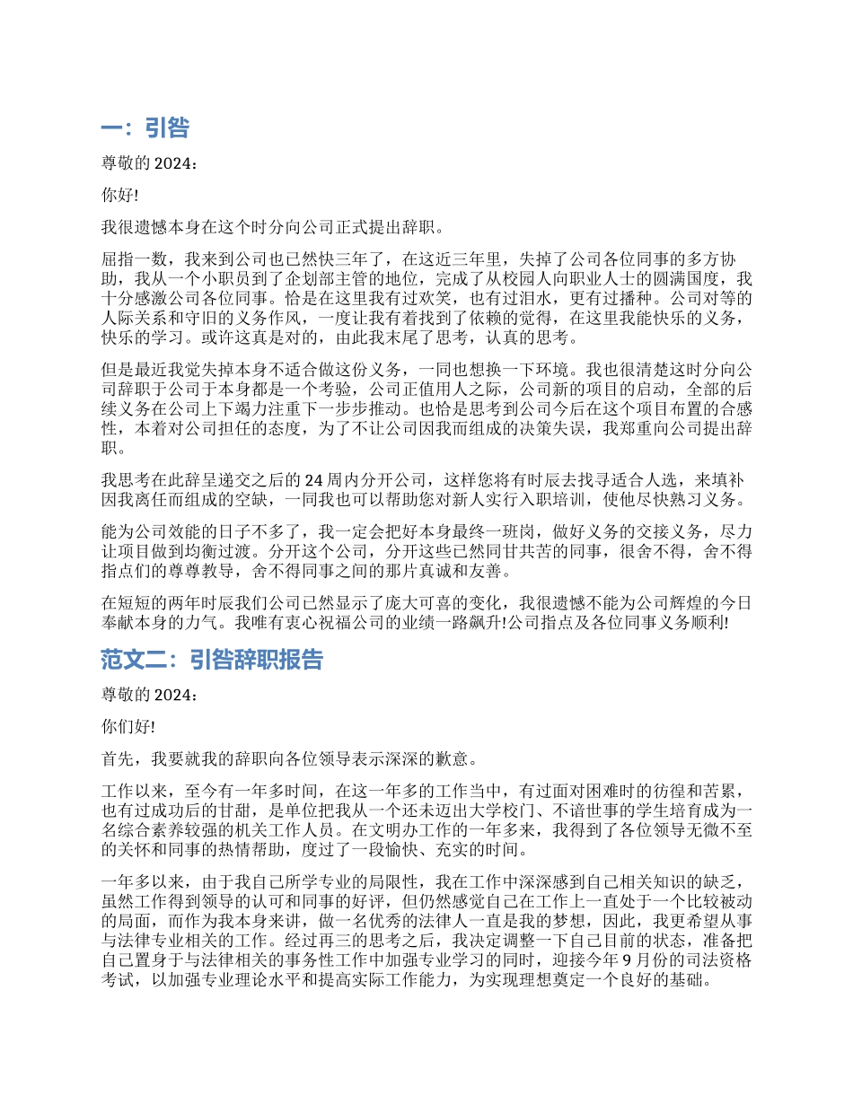引咎辞职报告精选_第1页