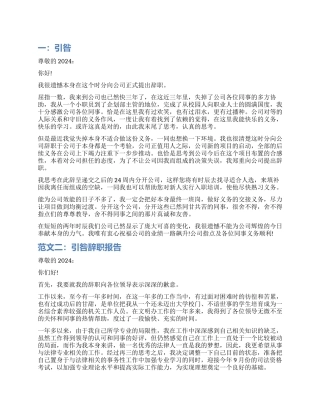 引咎辞职报告精选