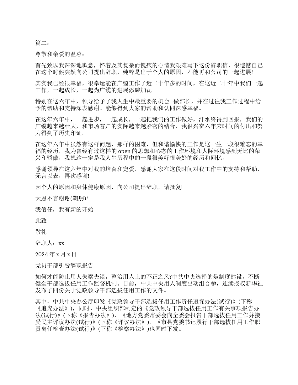 引咎辞职报告3篇_第1页