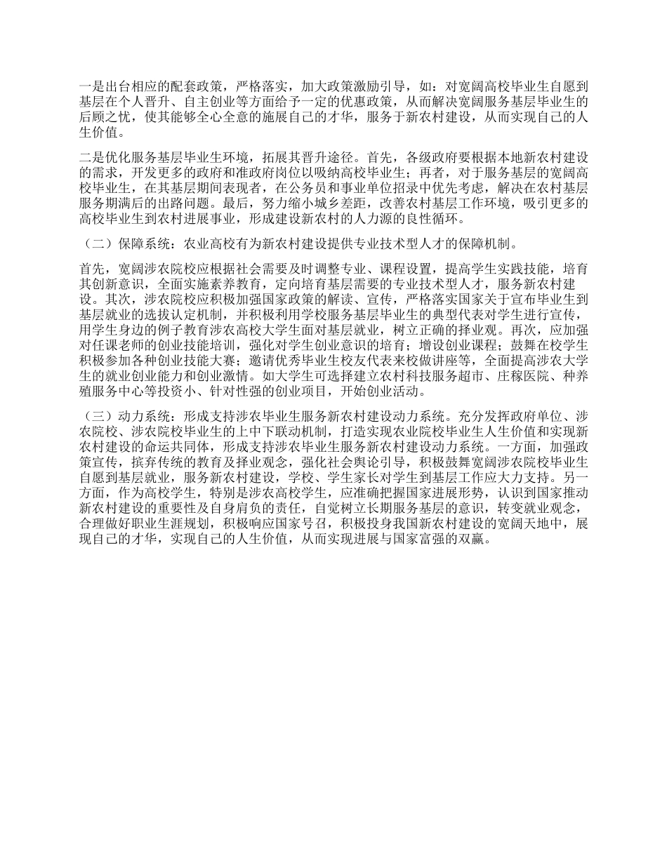 引导涉农高校毕业生服务新农村建设的思考_第2页