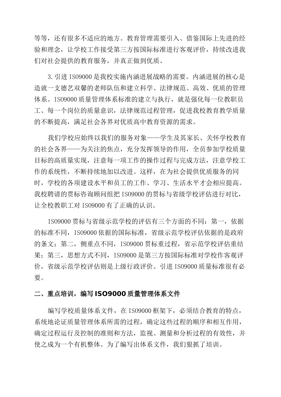 引进国际质量管理体系全面提升学校管理水平_第2页