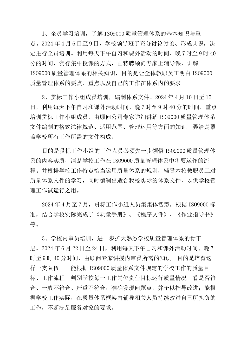 引进国际质量管理体系全面提升学校管理水平_第3页