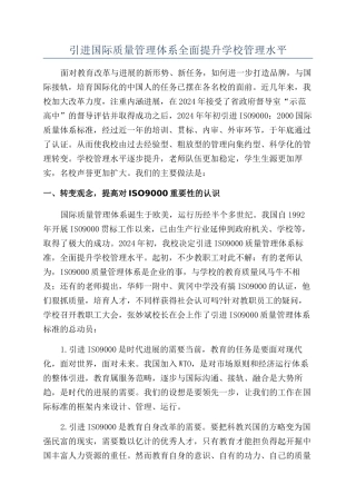 引进国际质量管理体系全面提升学校管理水平