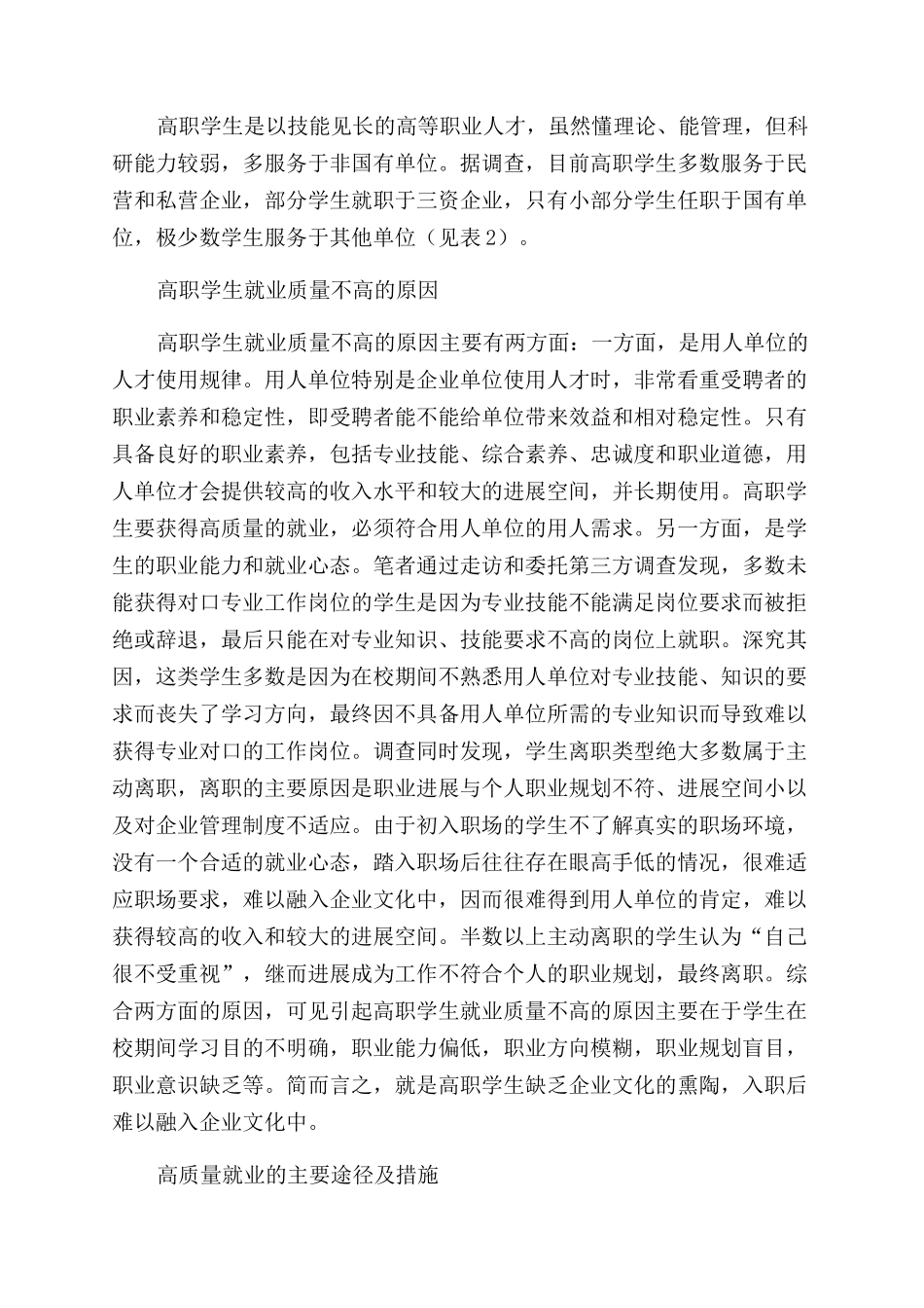 引进企业文化与高职学生高质量就业途径研究_第2页