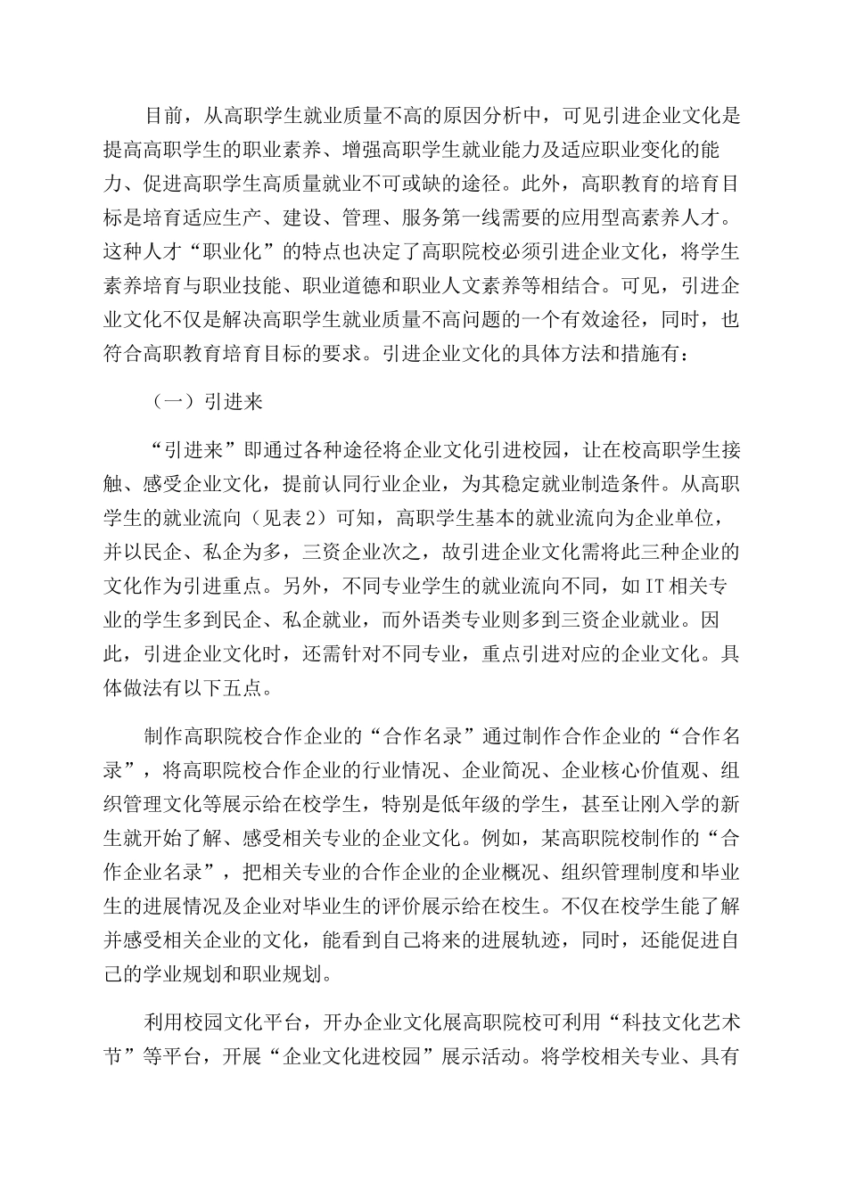 引进企业文化与高职学生高质量就业途径研究_第3页