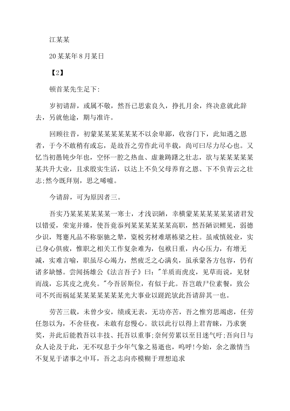 引用古文辞职报告范文_第2页