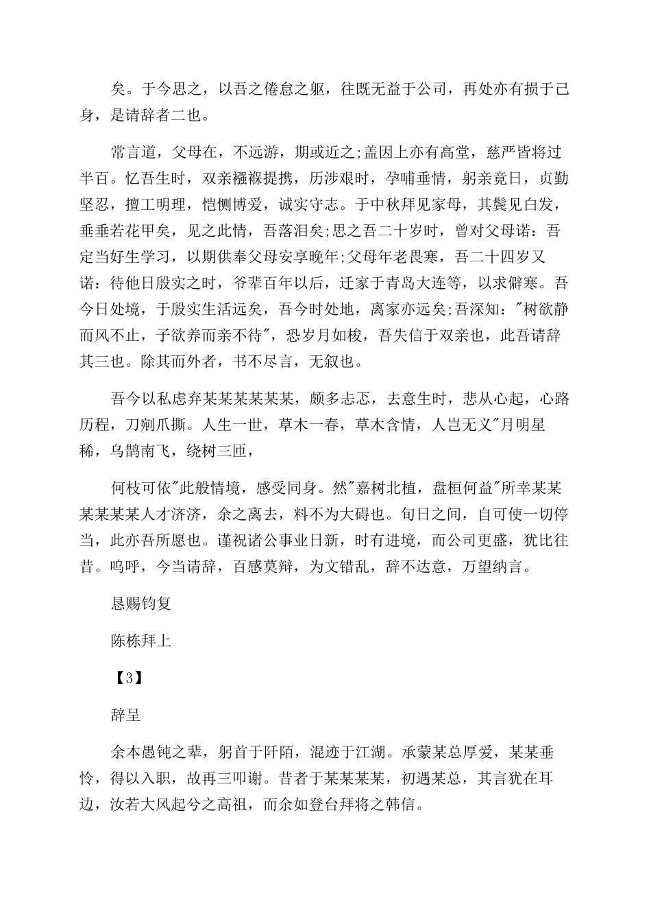 引用古文辞职报告范文_第3页