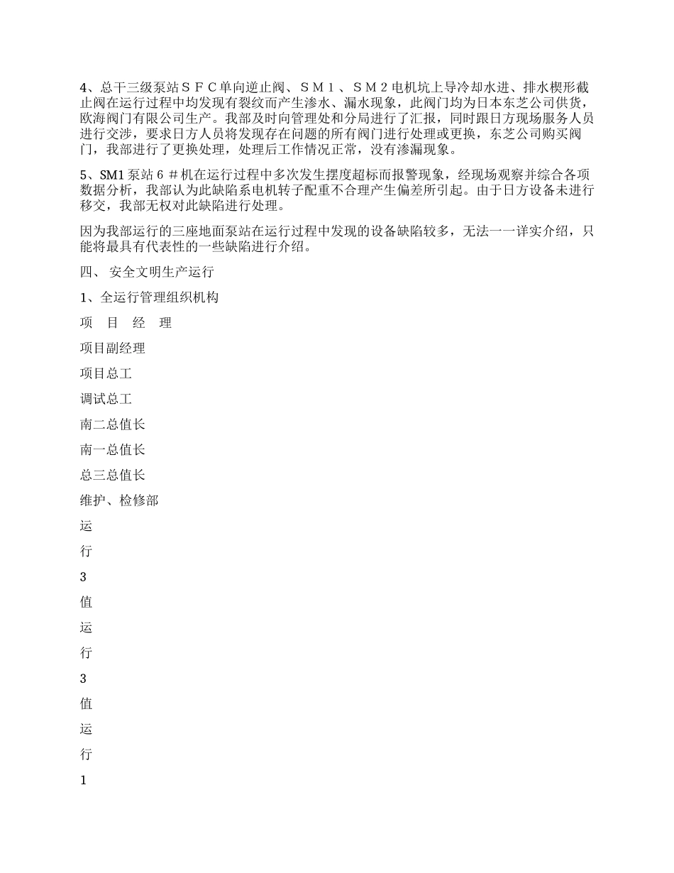 引黄工程机电运行管理总结报告_第2页