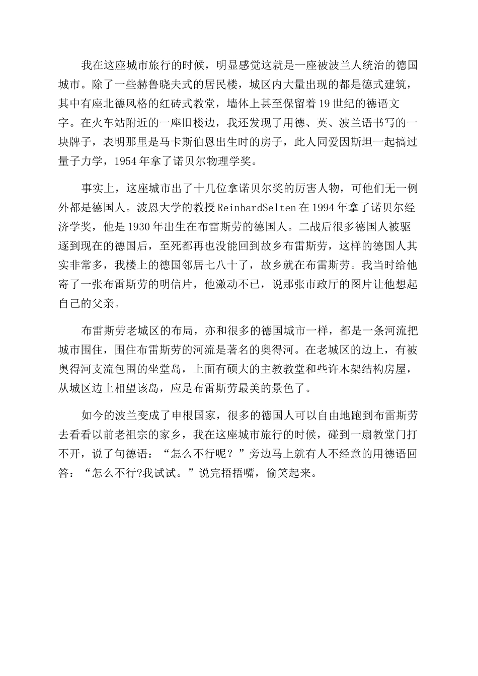 弗罗茨瓦夫——德国二战后失去的最大城市_第2页
