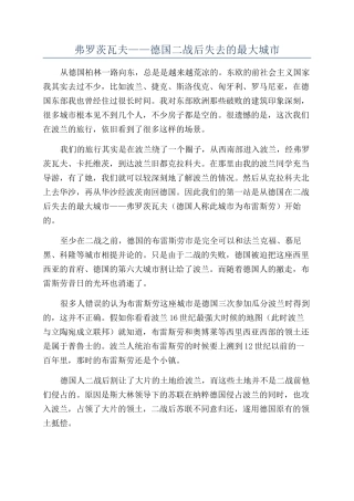 弗罗茨瓦夫——德国二战后失去的最大城市