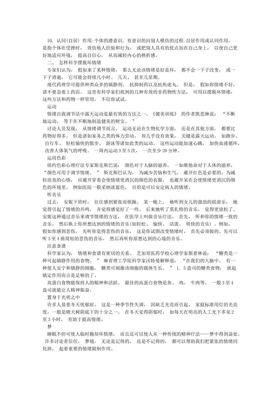 弗洛伊德十种自我防御机制_第2页