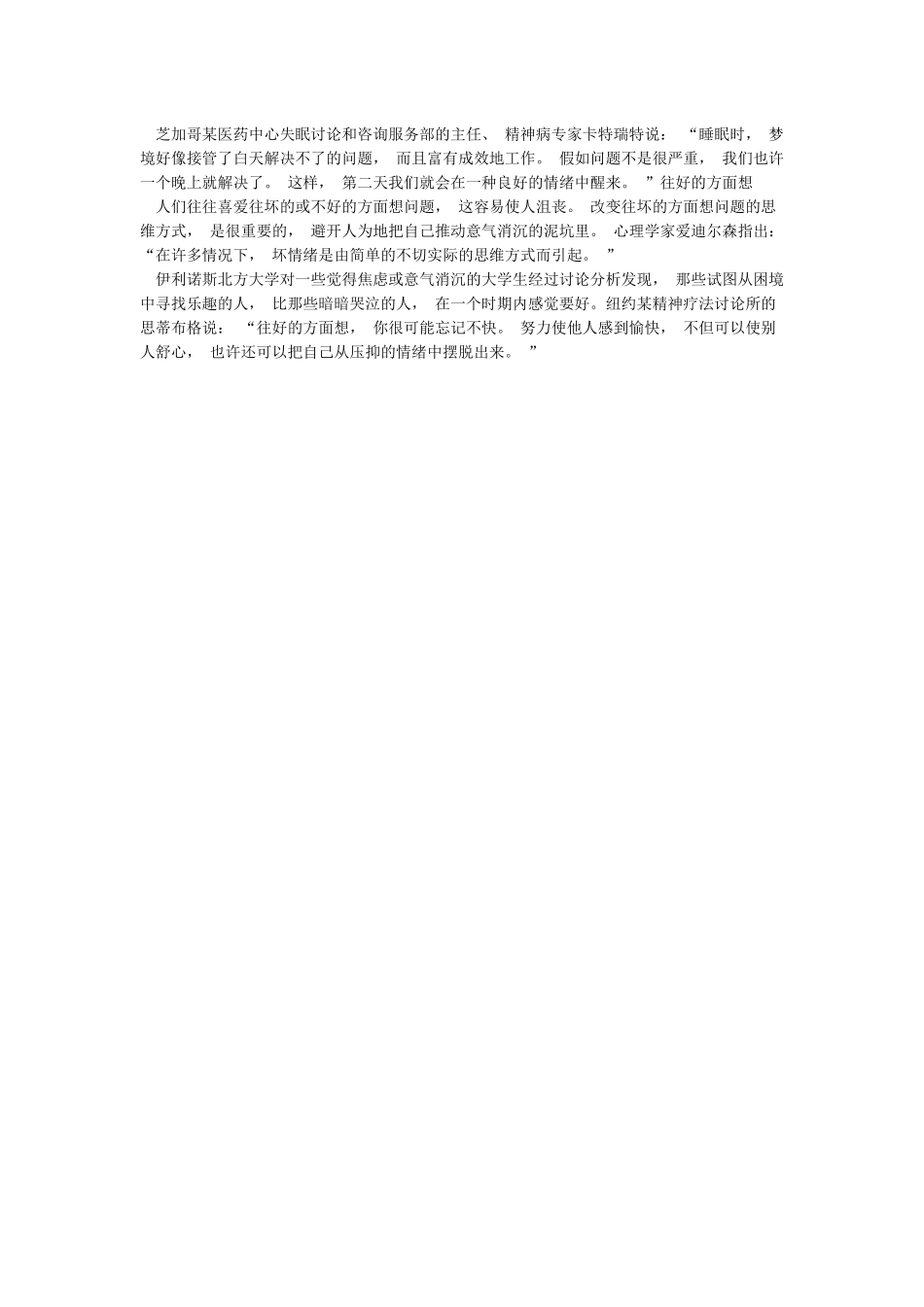 弗洛伊德十种自我防御机制_第3页
