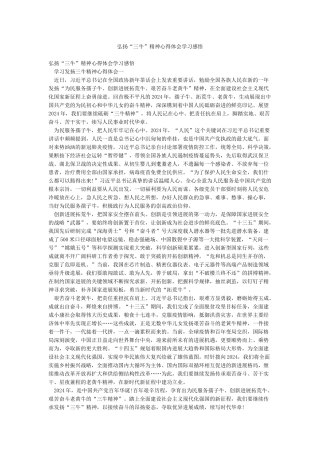弘扬“三牛”精神心得体会学习感悟