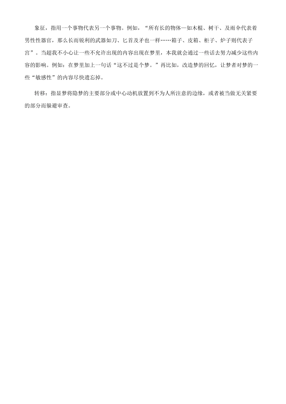 弗洛伊德《梦的解析》中的“梦_第2页