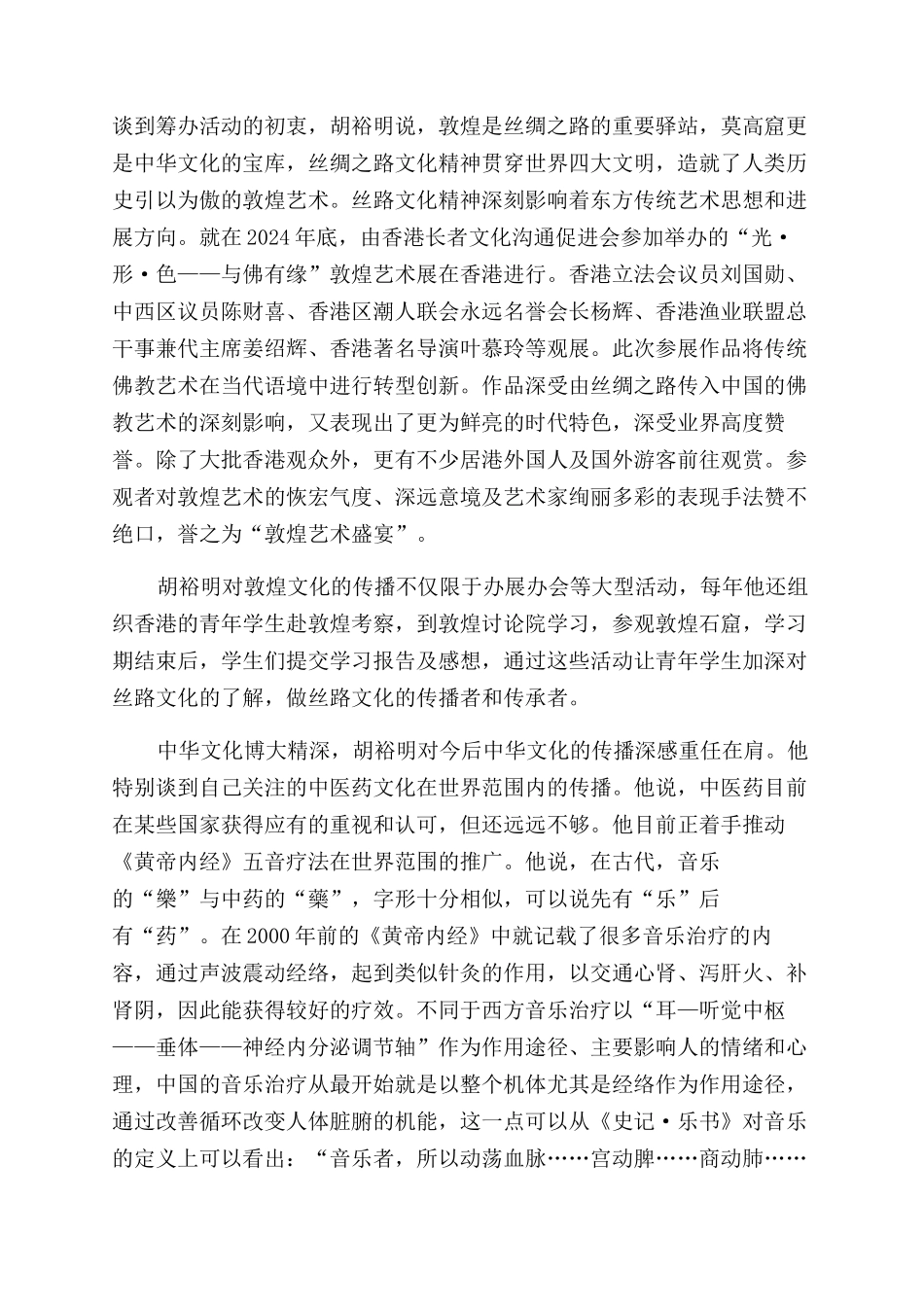 弘扬中华文化不负“一带一路文化使者使命_第2页