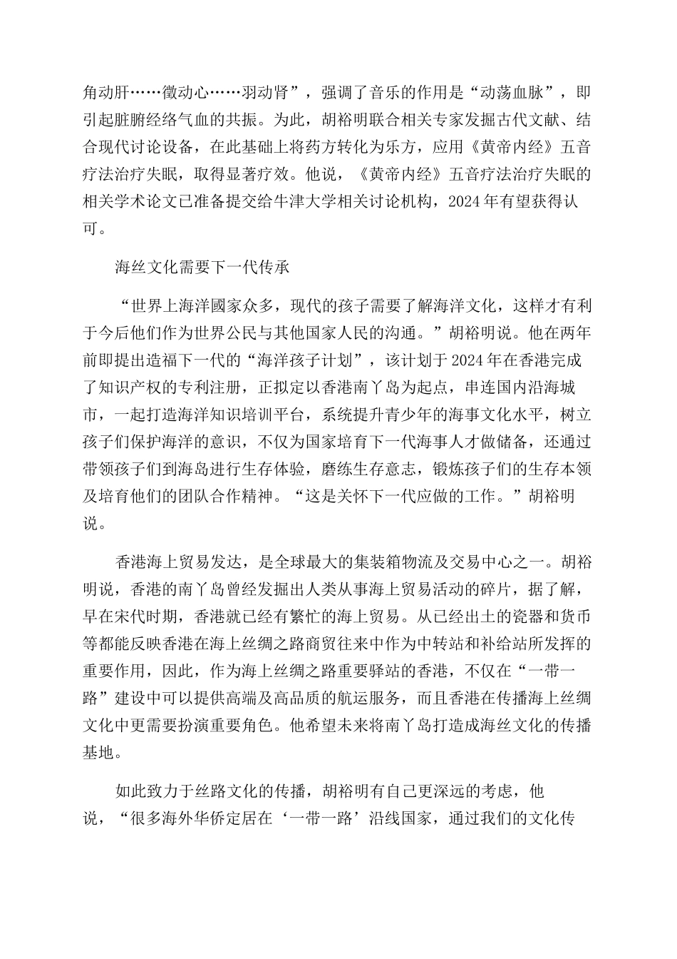 弘扬中华文化不负“一带一路文化使者使命_第3页