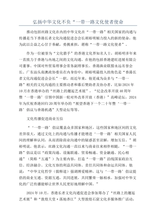 弘扬中华文化不负“一带一路文化使者使命
