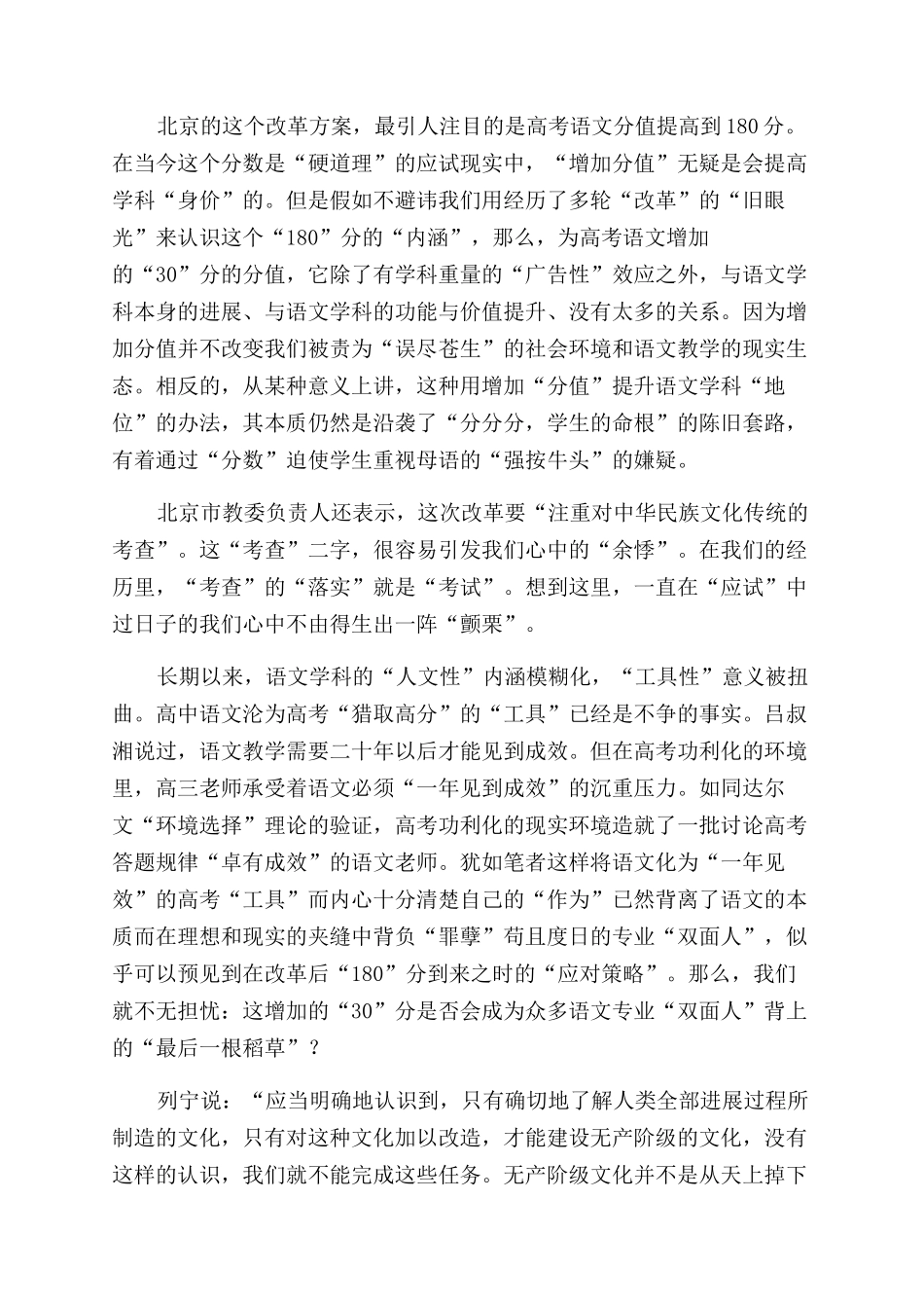 弘扬中华传统文化构建课程传承体系_第3页
