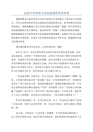 弘扬中华传统文化构建课程传承体系