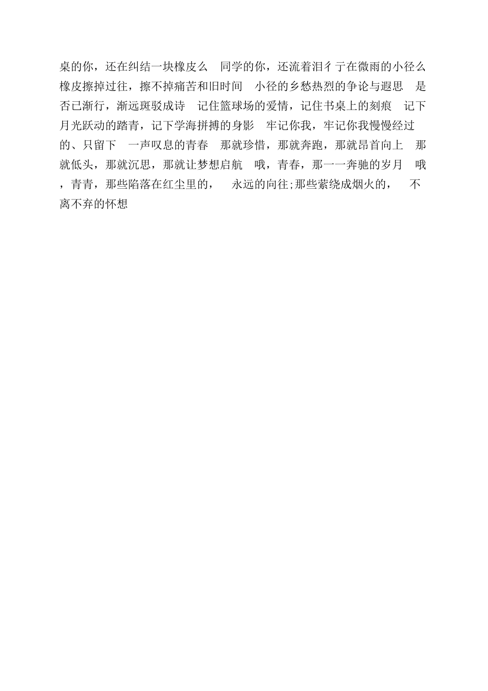 弘扬五四精神学生诗歌朗诵稿_第2页