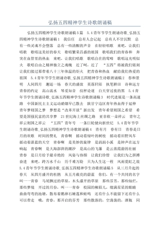 弘扬五四精神学生诗歌朗诵稿