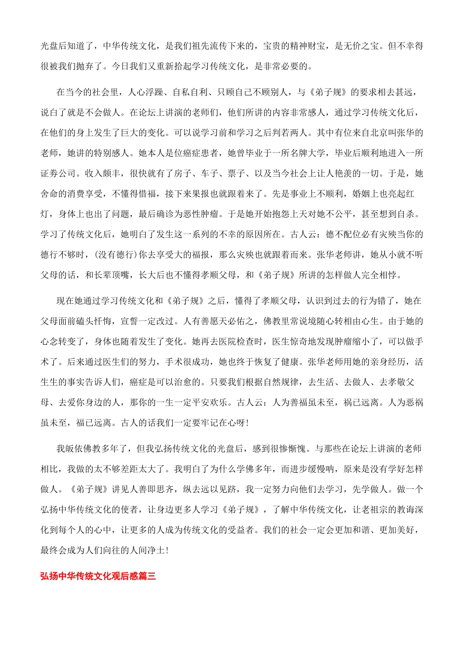 弘扬中华传统文化观后感心得体会_第2页