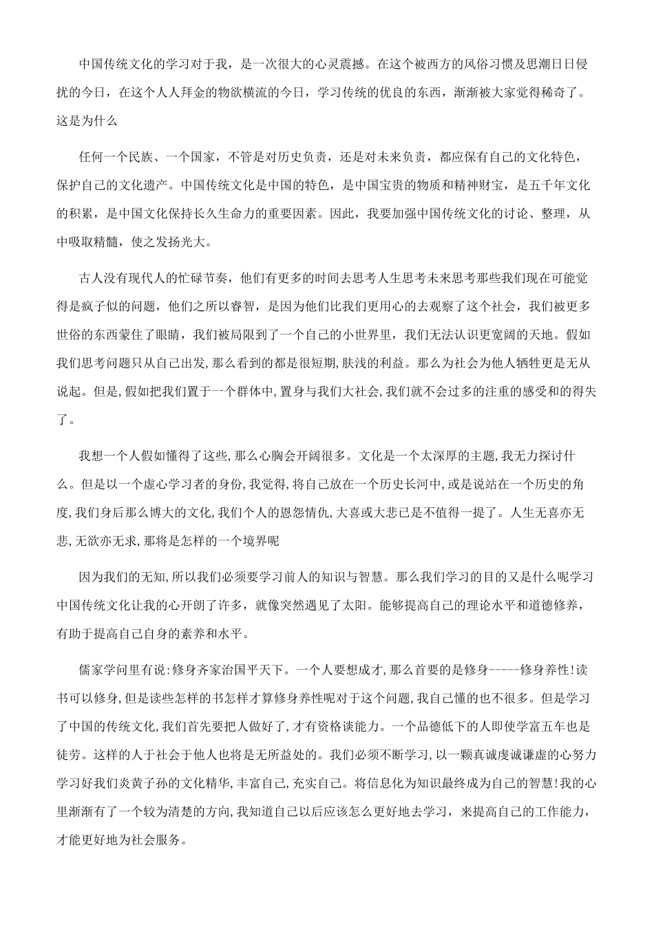 弘扬中华传统文化观后感心得体会_第3页