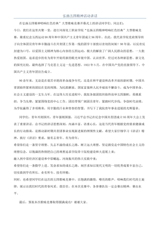 弘扬五四精神活动讲话