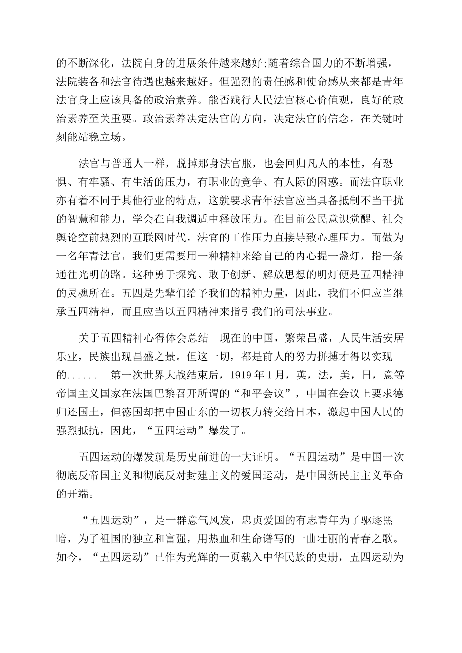 弘扬五四精神心得_第2页