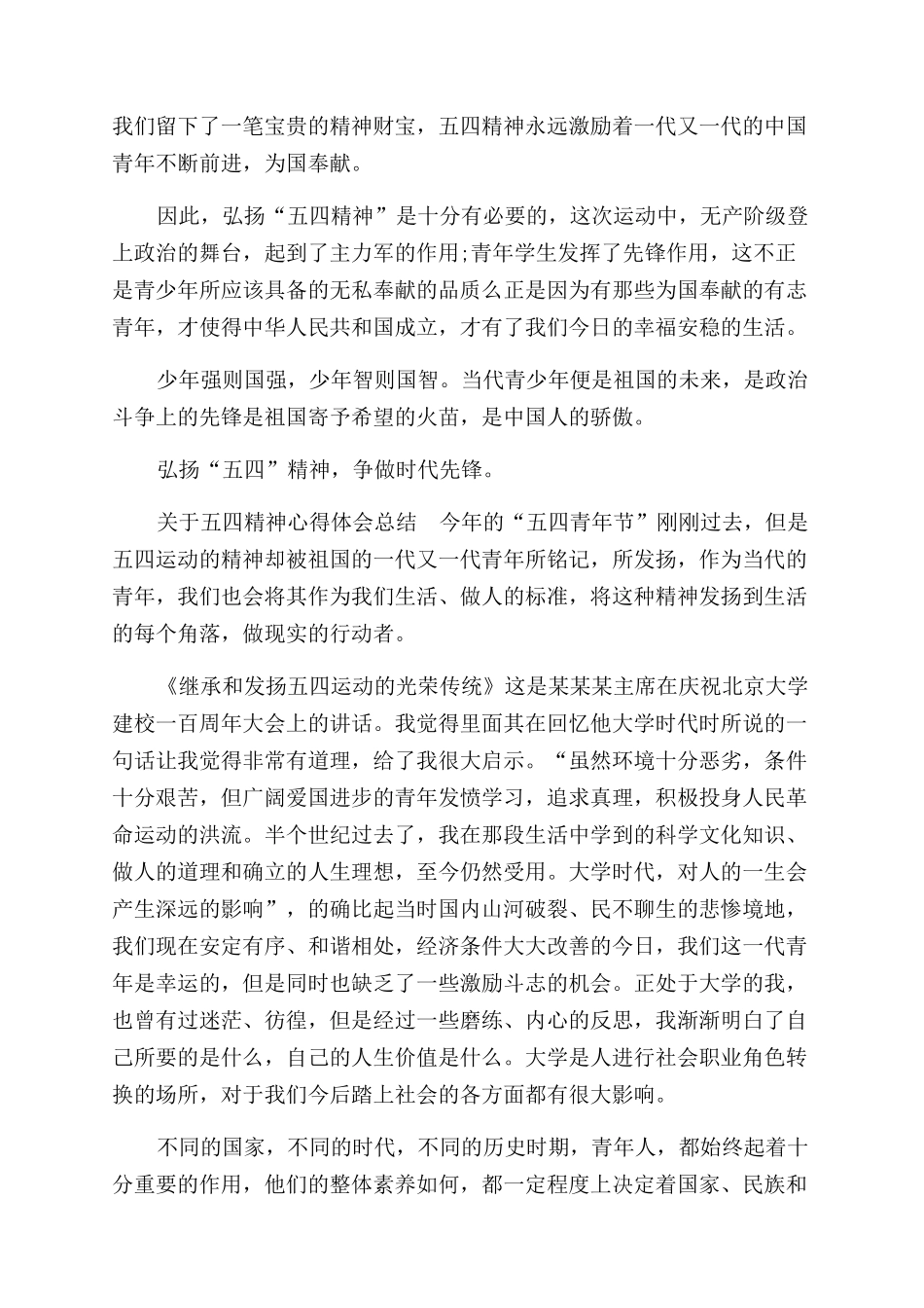 弘扬五四精神心得_第3页